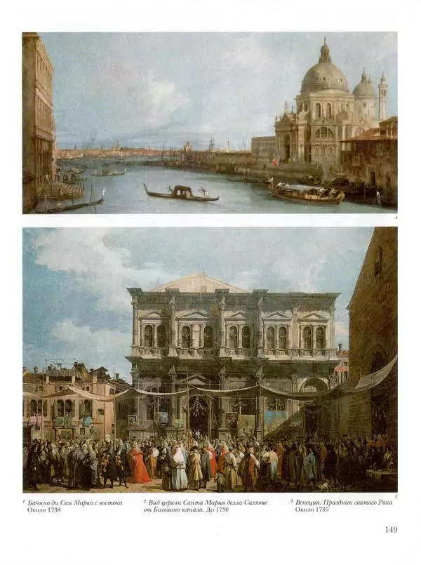 Ю. Астахов - 50 великих художников мира - Страница № 150