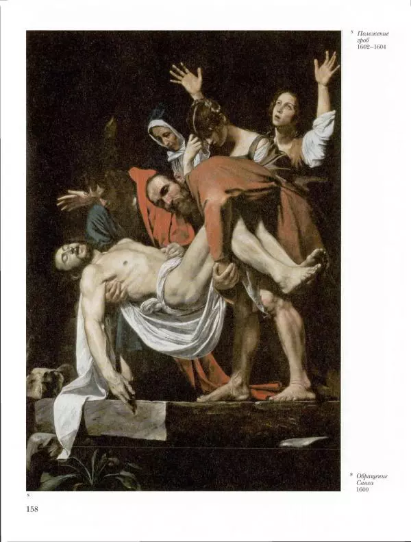 Ю. Астахов - 50 великих художников мира - Страница № 159