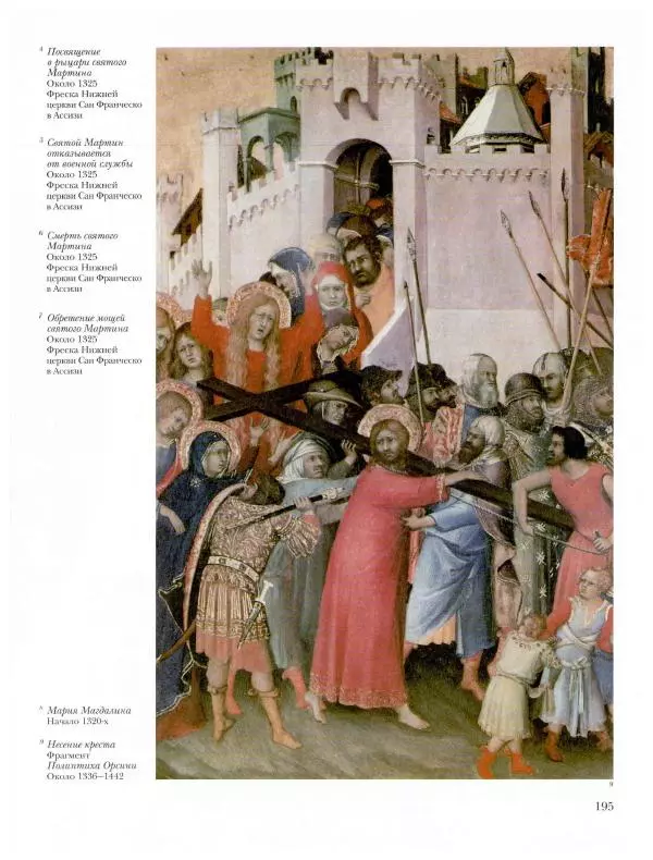 Ю. Астахов - 50 великих художников мира - Страница № 196