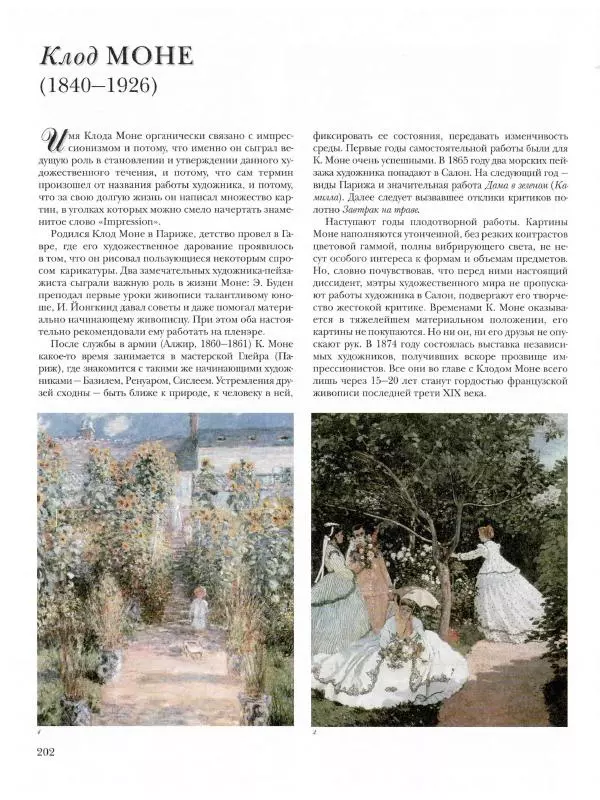 Ю. Астахов - 50 великих художников мира - Страница № 203