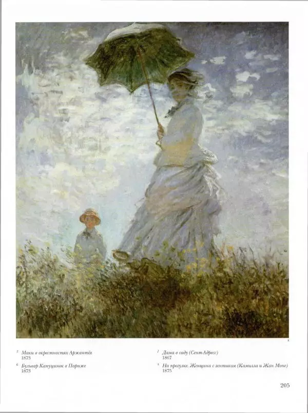 Ю. Астахов - 50 великих художников мира - Страница № 206