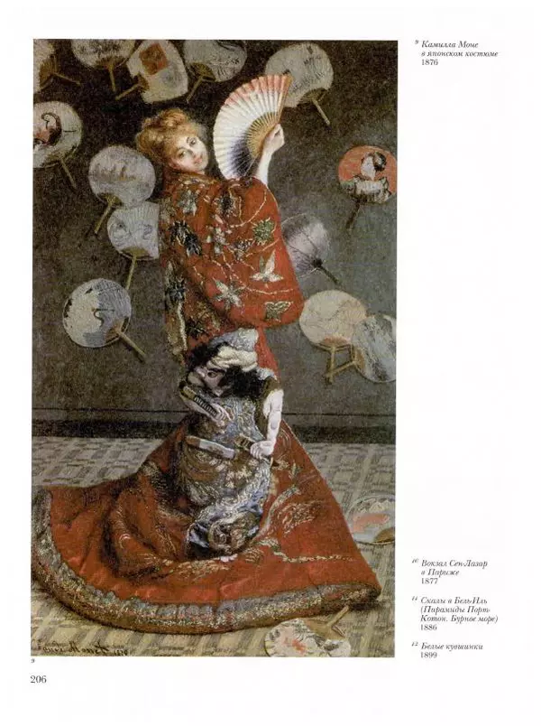 Ю. Астахов - 50 великих художников мира - Страница № 207