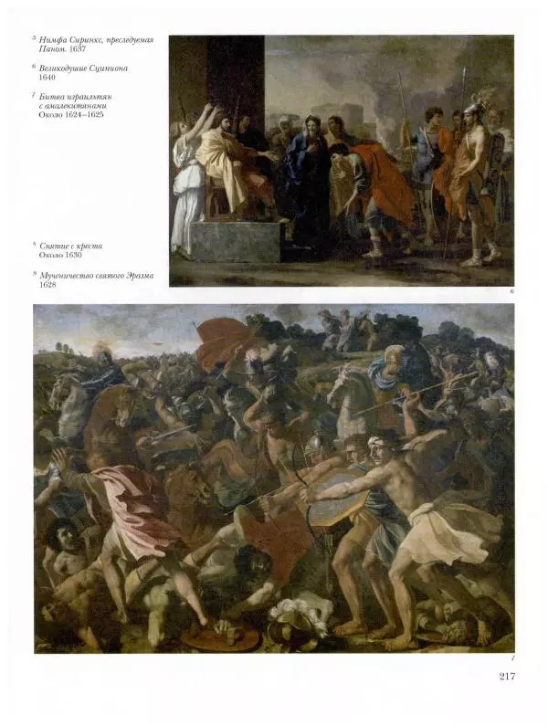 Ю. Астахов - 50 великих художников мира - Страница № 218