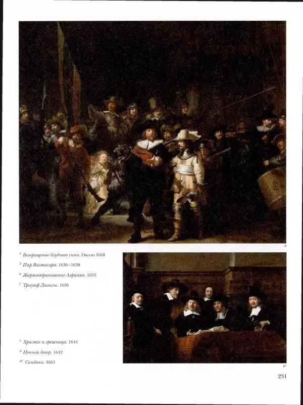 Ю. Астахов - 50 великих художников мира - Страница № 232