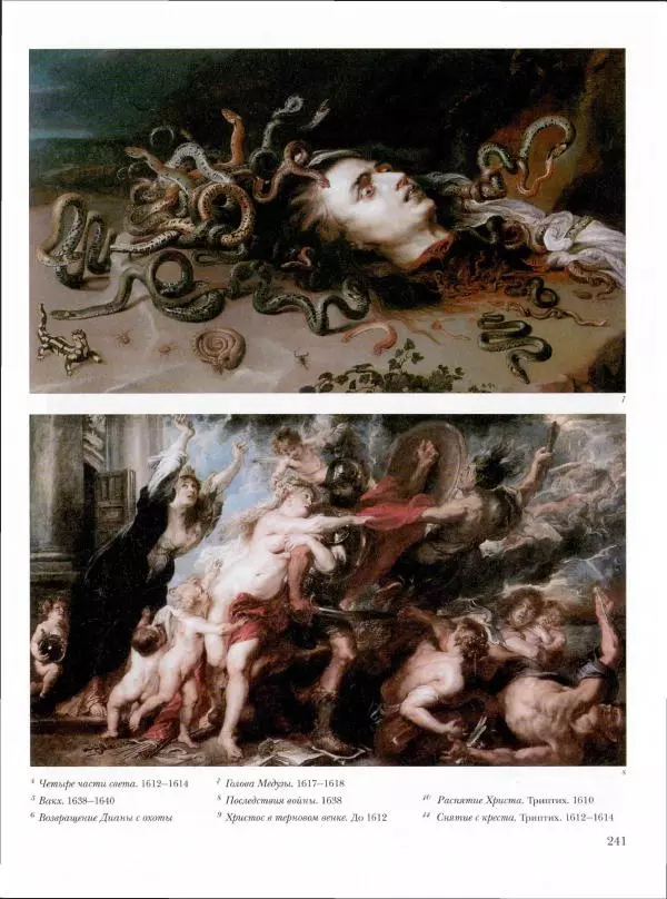 Ю. Астахов - 50 великих художников мира - Страница № 242