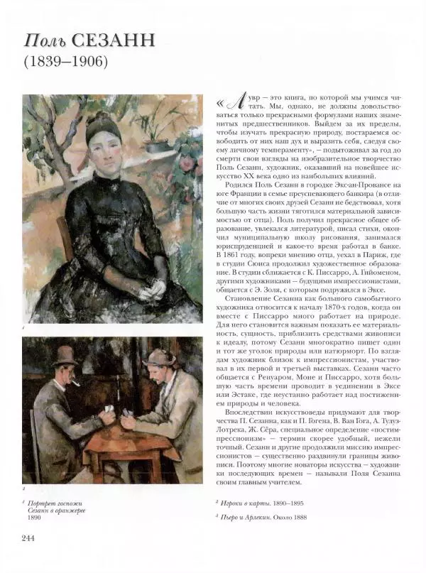 Ю. Астахов - 50 великих художников мира - Страница № 245