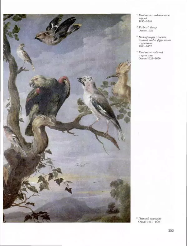 Ю. Астахов - 50 великих художников мира - Страница № 254