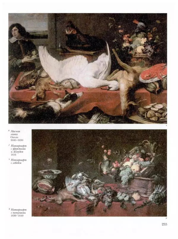 Ю. Астахов - 50 великих художников мира - Страница № 256