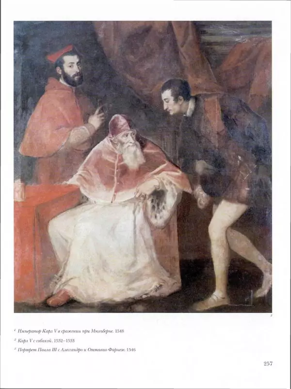 Ю. Астахов - 50 великих художников мира - Страница № 258