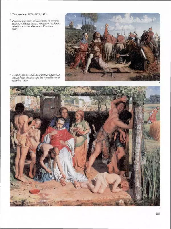 Ю. Астахов - 50 великих художников мира - Страница № 284