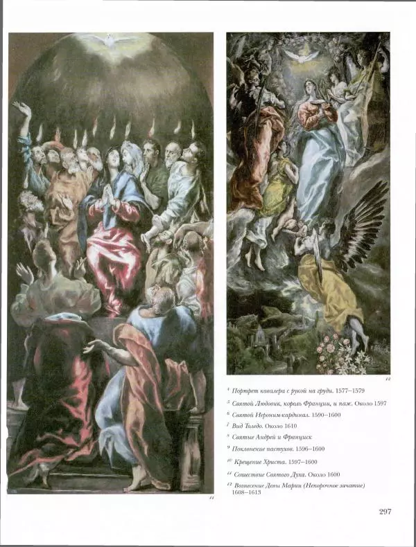 Ю. Астахов - 50 великих художников мира - Страница № 298