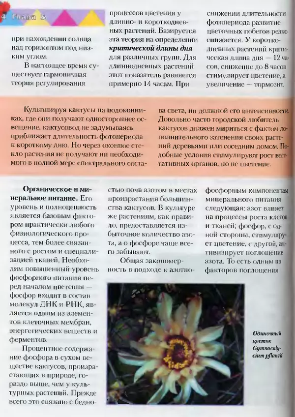 Сергей Батов - Секреты выращивания кактусов - Страница № 124