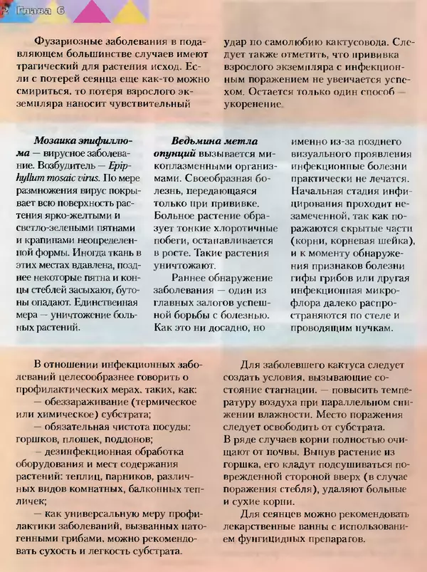 Сергей Батов - Секреты выращивания кактусов - Страница № 172