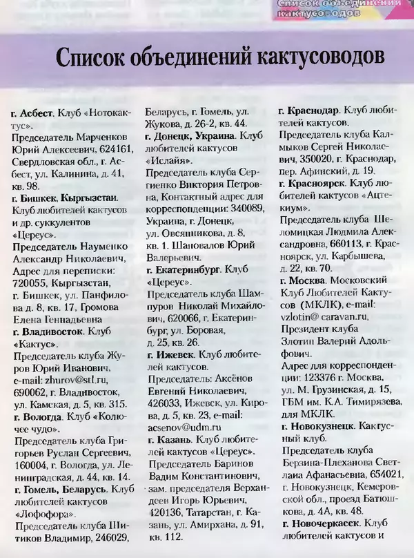 Сергей Батов - Секреты выращивания кактусов - Страница № 189