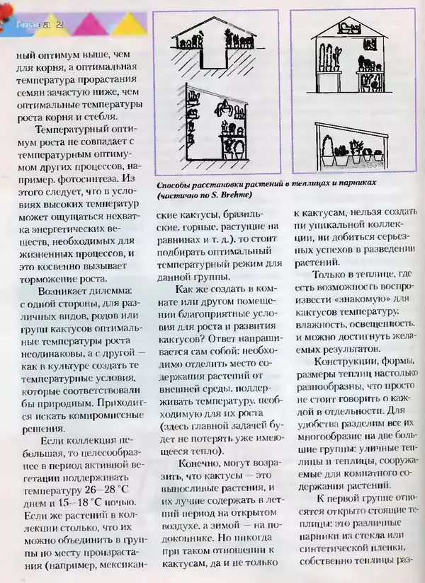 Сергей Батов - Секреты выращивания кактусов - Страница № 42