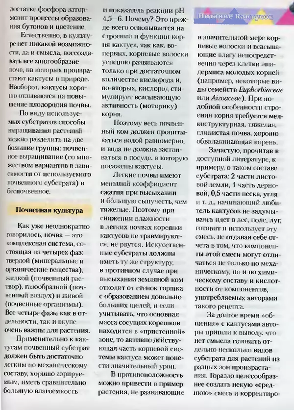 Сергей Батов - Секреты выращивания кактусов - Страница № 59