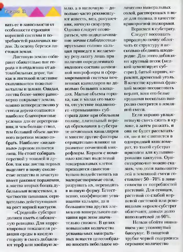 Сергей Батов - Секреты выращивания кактусов - Страница № 60