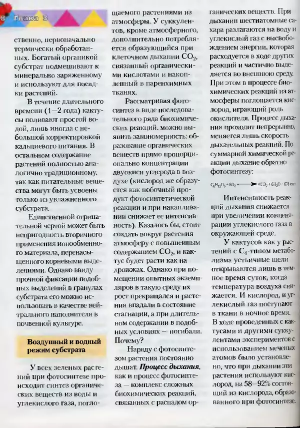 Сергей Батов - Секреты выращивания кактусов - Страница № 68