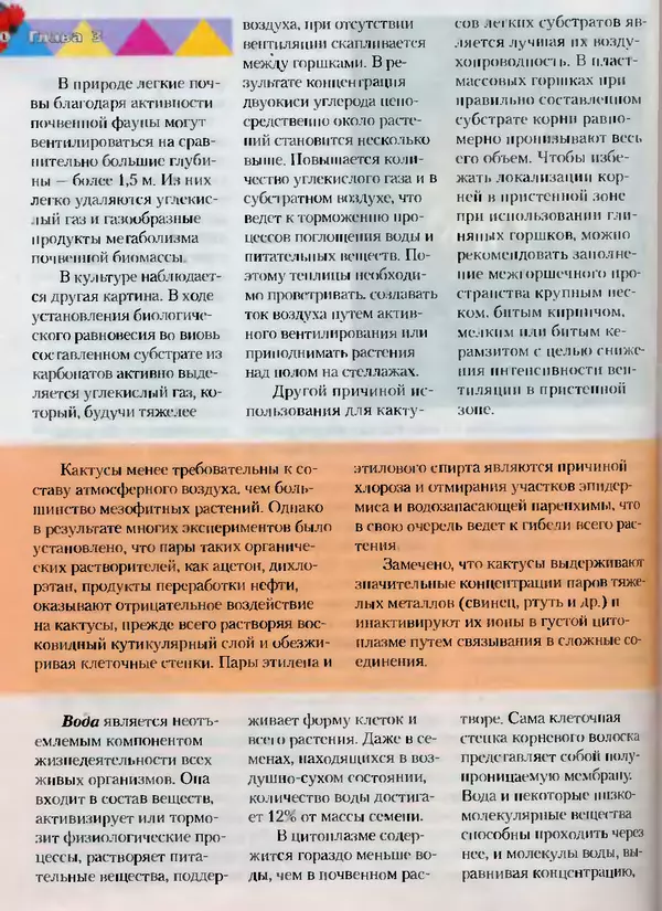 Сергей Батов - Секреты выращивания кактусов - Страница № 70