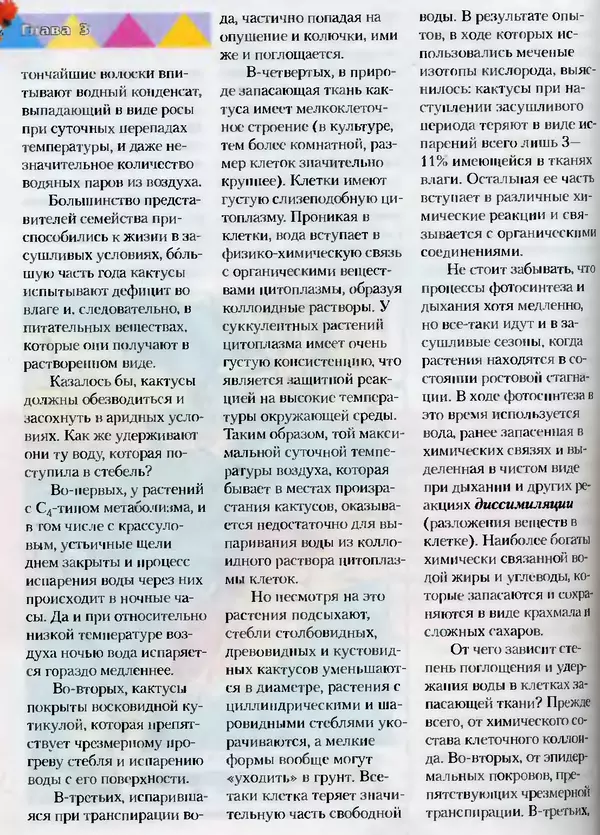 Сергей Батов - Секреты выращивания кактусов - Страница № 72