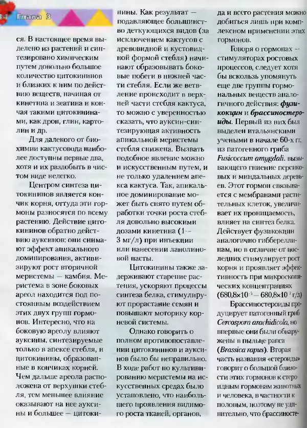 Сергей Батов - Секреты выращивания кактусов - Страница № 84