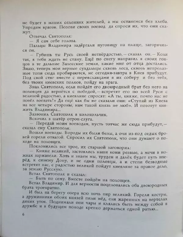 Сергей Голицын - До самого синего Дона - Страница № 8