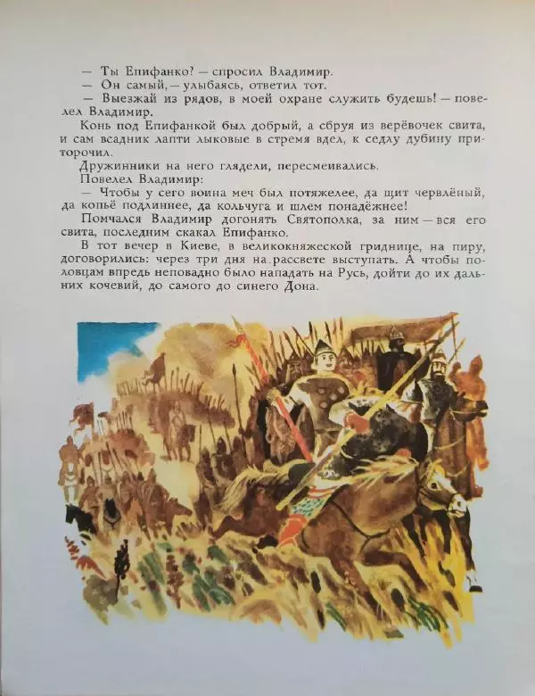 Сергей Голицын - До самого синего Дона - Страница № 14