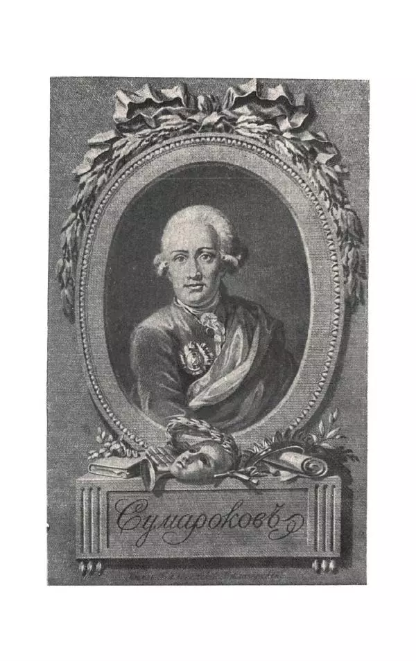 Александр Сумароков - Избранные произведения - Страница № 2