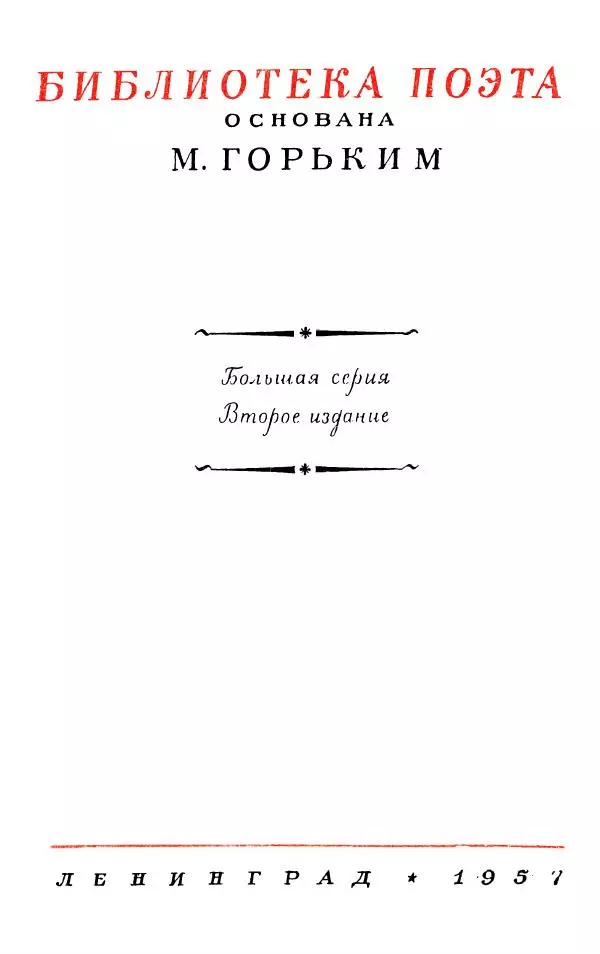 Александр Сумароков - Избранные произведения - Страница № 4