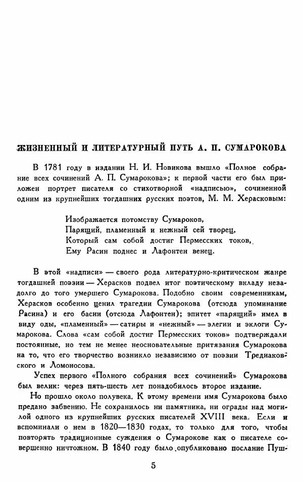 Александр Сумароков - Избранные произведения - Страница № 7