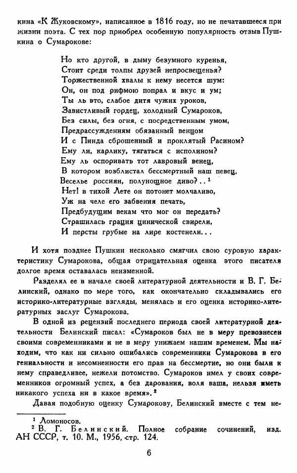 Александр Сумароков - Избранные произведения - Страница № 8