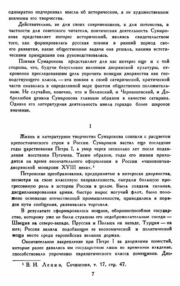 Александр Сумароков - Избранные произведения - Страница № 9
