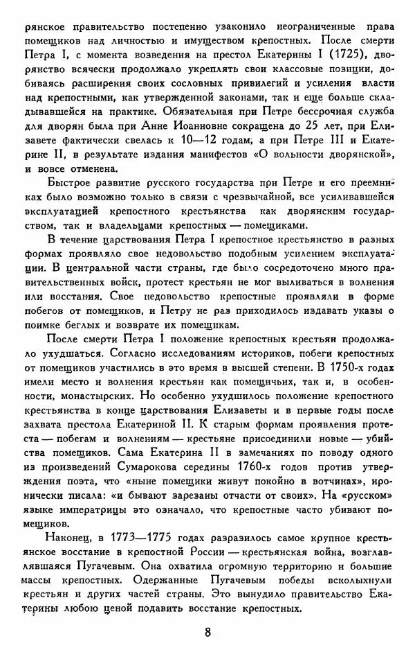 Александр Сумароков - Избранные произведения - Страница № 10