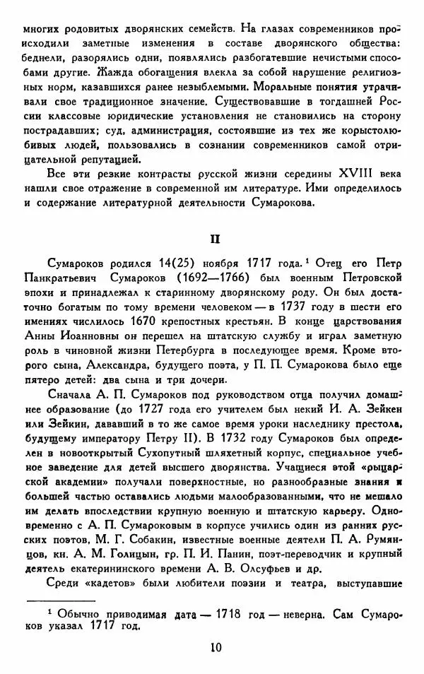 Александр Сумароков - Избранные произведения - Страница № 12