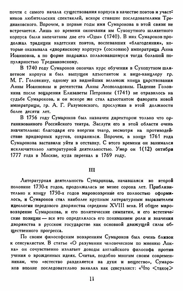 Александр Сумароков - Избранные произведения - Страница № 13