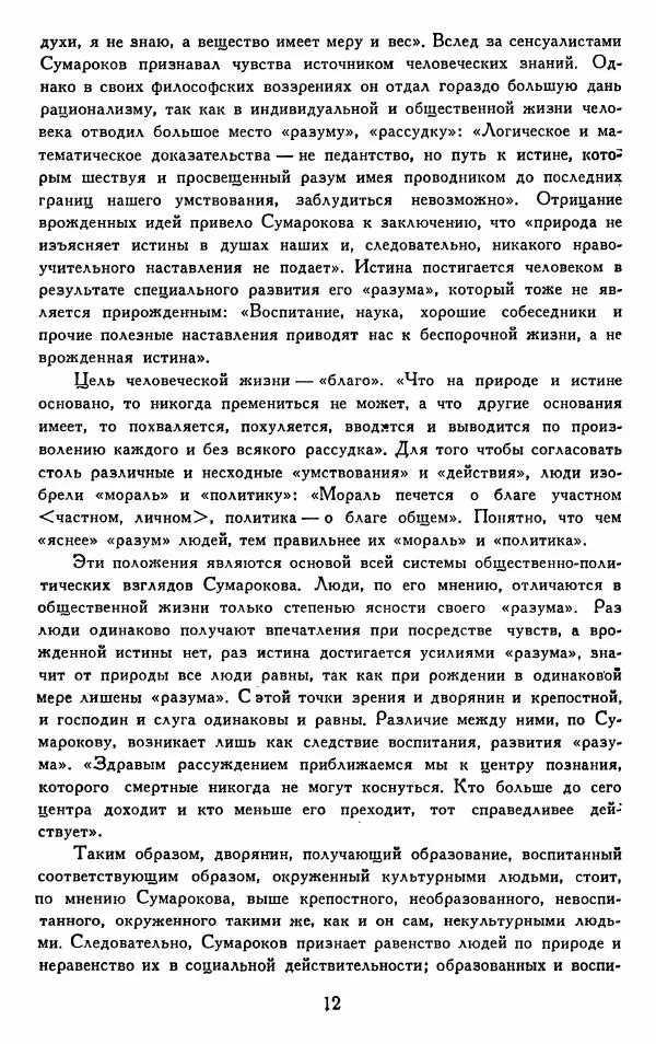Александр Сумароков - Избранные произведения - Страница № 14