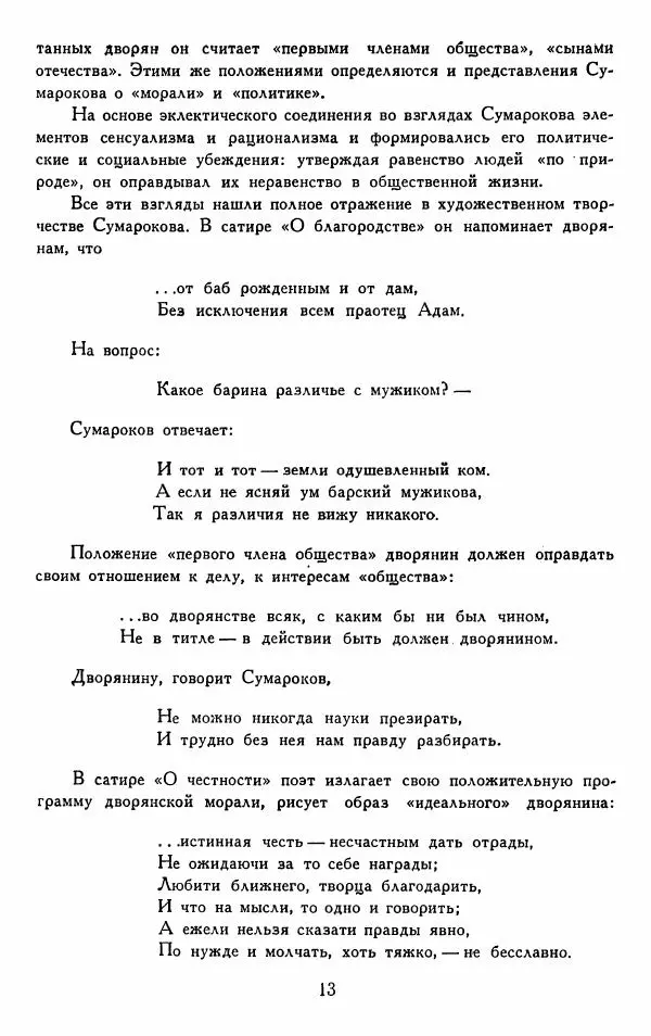 Александр Сумароков - Избранные произведения - Страница № 15