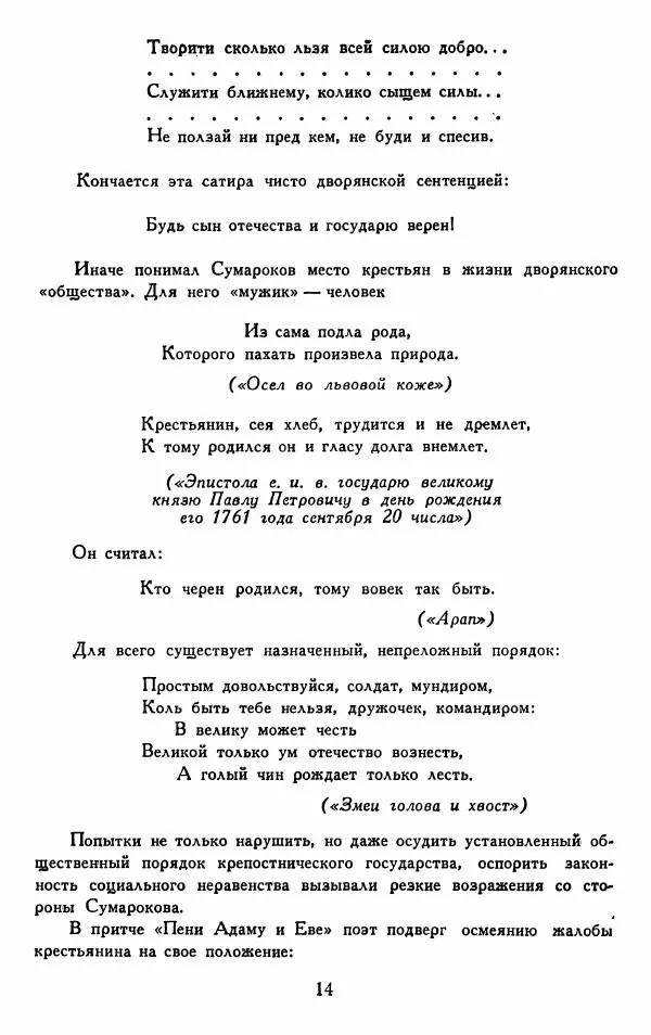 Александр Сумароков - Избранные произведения - Страница № 16