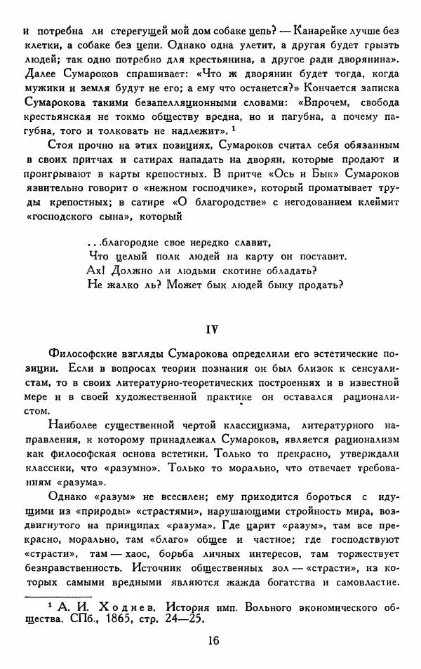 Александр Сумароков - Избранные произведения - Страница № 18