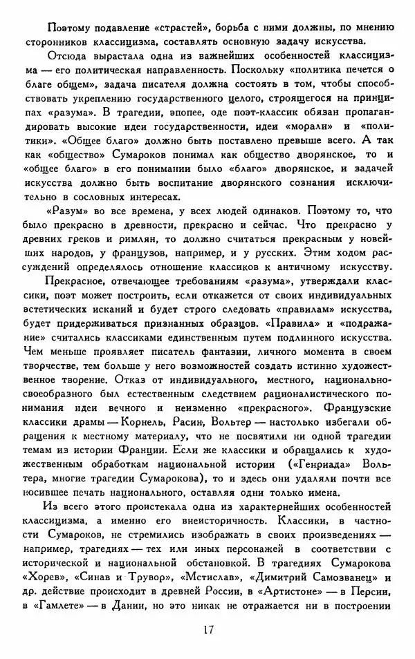Александр Сумароков - Избранные произведения - Страница № 19