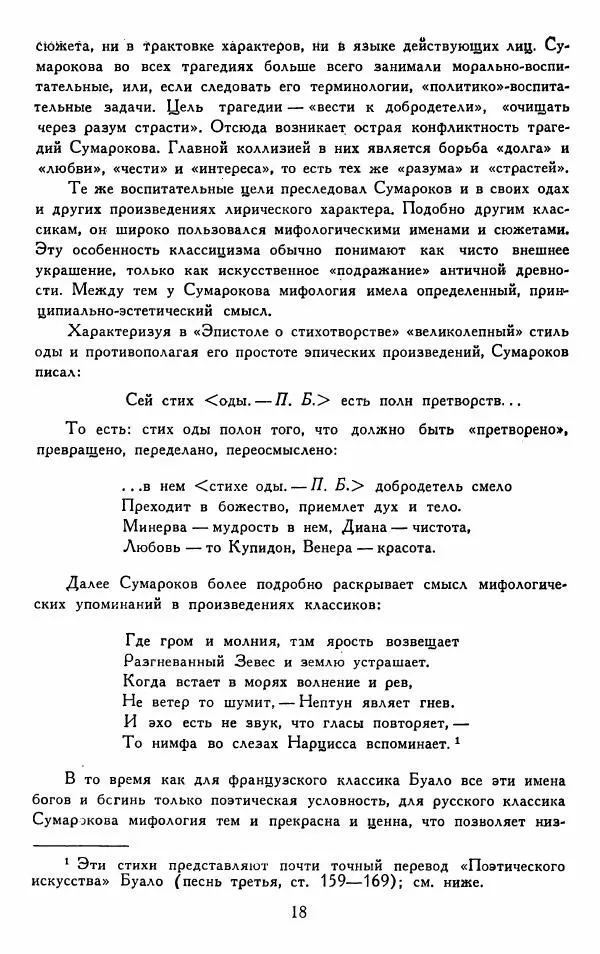 Александр Сумароков - Избранные произведения - Страница № 20