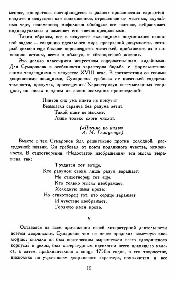 Александр Сумароков - Избранные произведения - Страница № 21