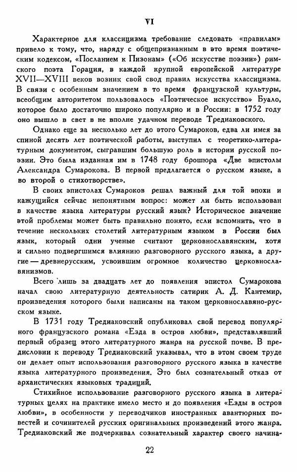 Александр Сумароков - Избранные произведения - Страница № 24