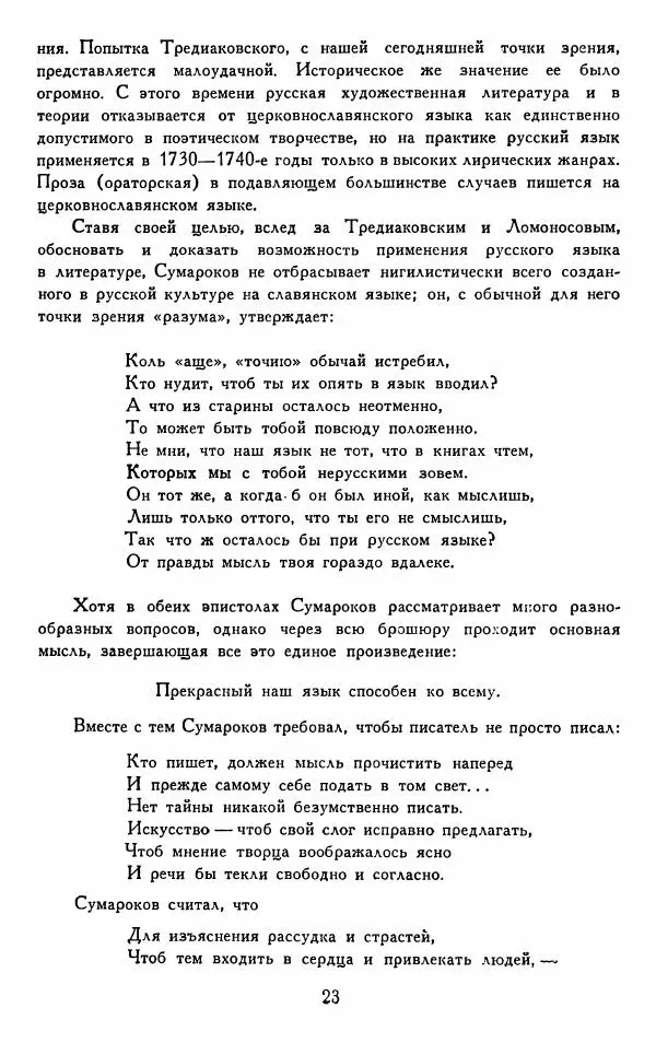 Александр Сумароков - Избранные произведения - Страница № 25