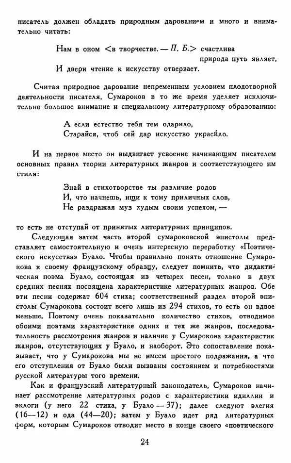 Александр Сумароков - Избранные произведения - Страница № 26