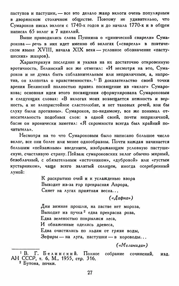 Александр Сумароков - Избранные произведения - Страница № 29