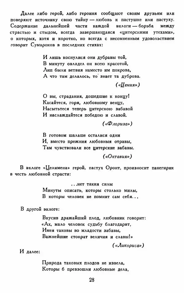 Александр Сумароков - Избранные произведения - Страница № 30