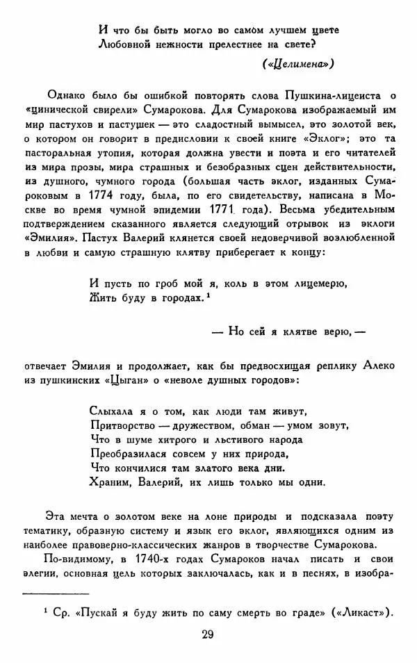 Александр Сумароков - Избранные произведения - Страница № 31