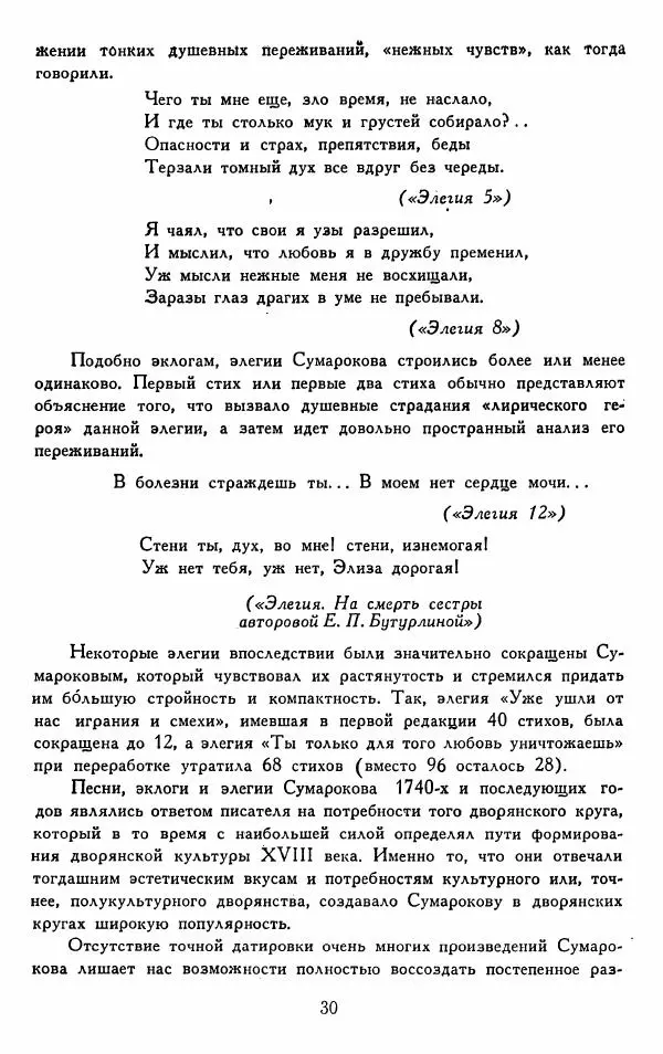 Александр Сумароков - Избранные произведения - Страница № 32