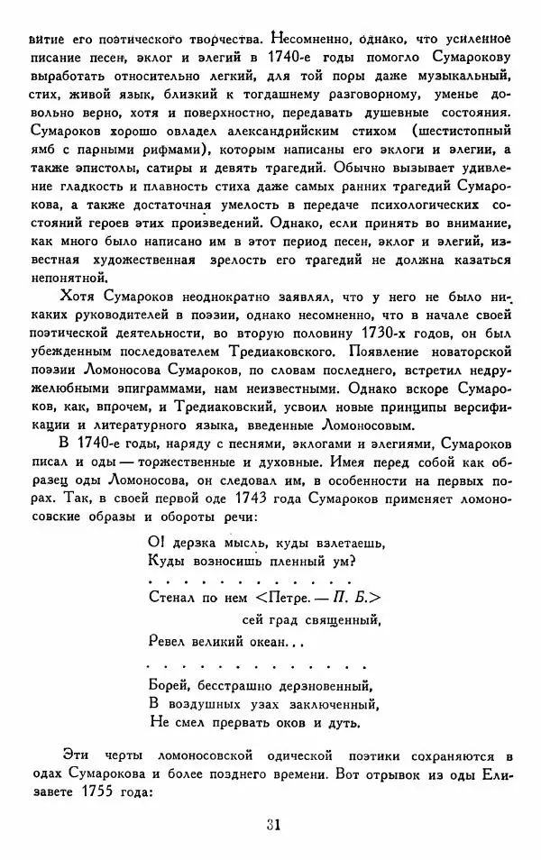 Александр Сумароков - Избранные произведения - Страница № 33